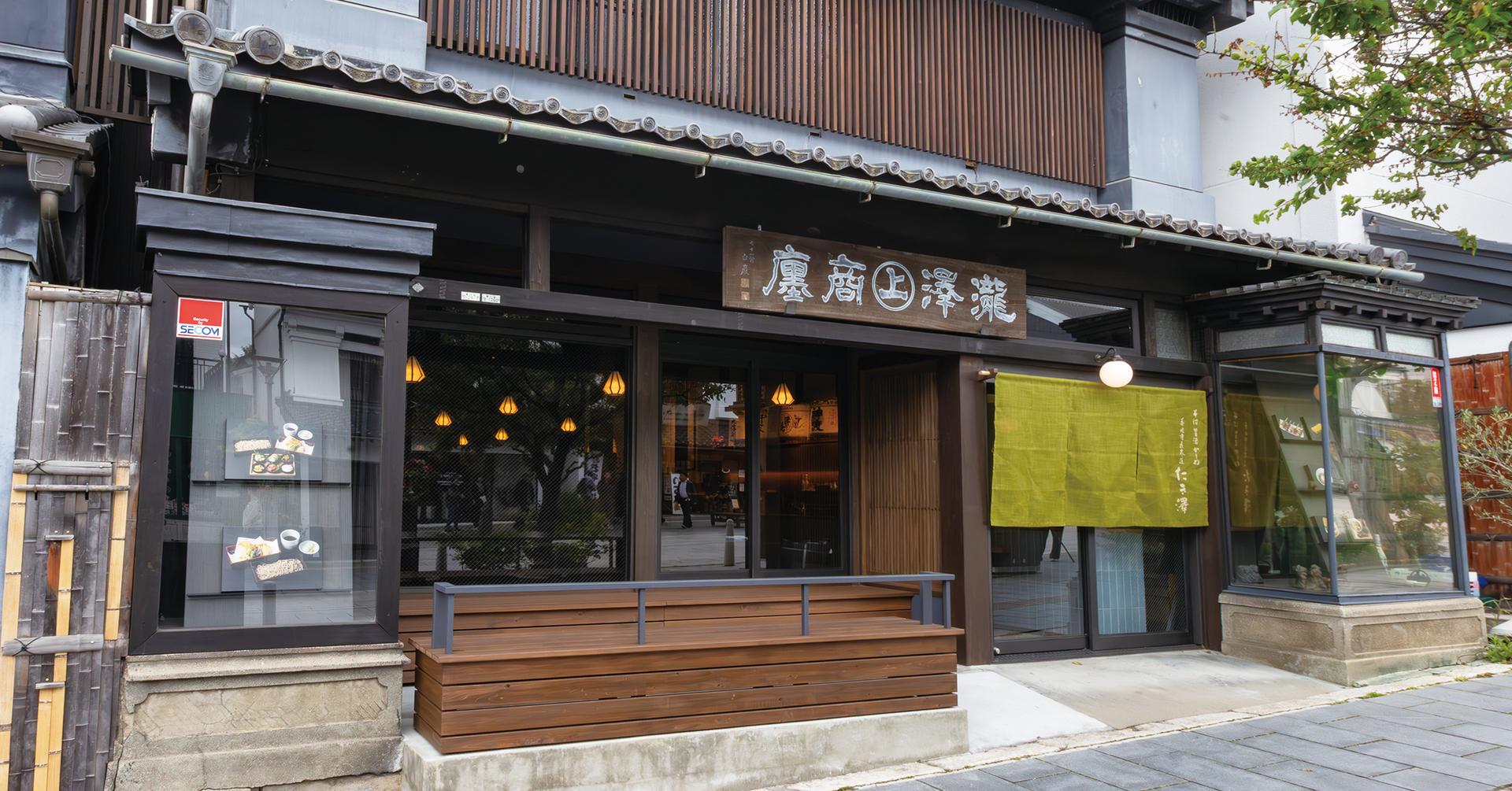 善光寺表参道 たき澤 外観
