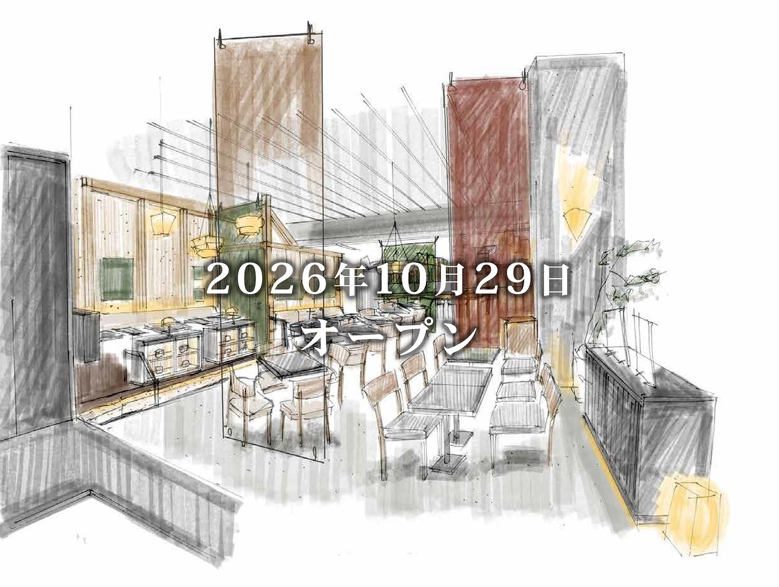 善光寺表参道 たき澤 新橋